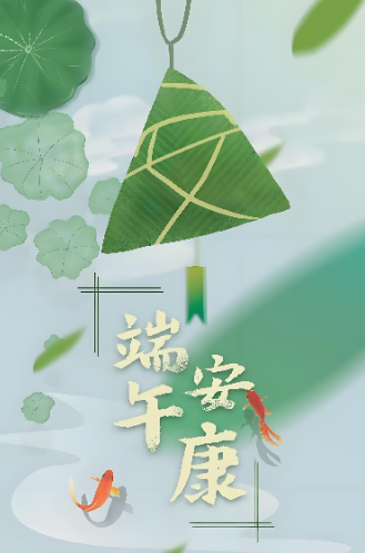 2026本菱端午假期安排｜一岁一端午，一...